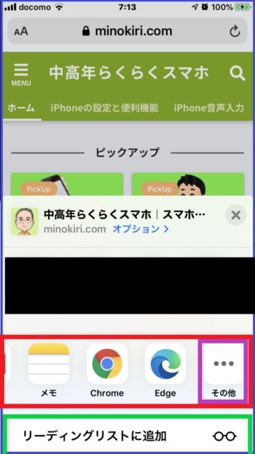 Iphone共有メニュー Iphoneで表示される 共有メニュー の編集 カスタマイズ 追加 削除 並び替え を解説 中高年スマホの使い方