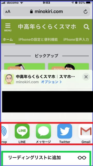 Iphone共有メニュー Iphoneで表示される 共有メニュー の編集 カスタマイズ 追加 削除 並び替え を解説 中高年スマホの使い方