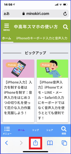 Iphone共有メニュー Iphoneで表示される 共有メニュー の編集 カスタマイズ アプリアイコン アクションアイコンの追加 削除 並び替え を解説 中高年スマホの使い方